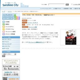 EVIL DEAD THE MUSICAL 〜死霊のはらわた〜