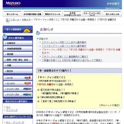 「幸運の女神くじ」発売