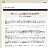 ハッピーセット「メゾ ピアノ/モンスターVSエイリアン」限定販売