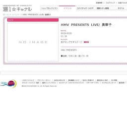 HMV PRESENTS LIVE/ 奥華子