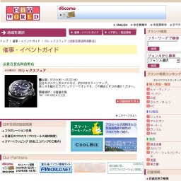 ロレックスフェア