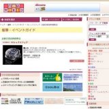 ロレックスフェア