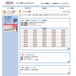 笑顔のすてきな店コンクール当選番号