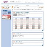 笑顔のすてきな店コンクール当選番号