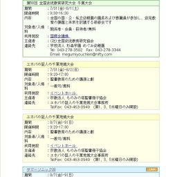 第58回 全国幼児教育研究大会 千葉大会