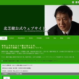 元警視庁刑事の北芝健主宰の空手道場の修道館、北芝健本人指導による空手の無料体験や見学！