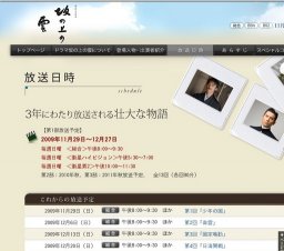 NHKスペシャルドラマ「坂の上の雲 第1部 第2回」放送