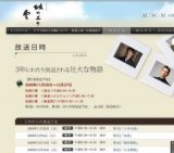 NHKスペシャルドラマ「坂の上の雲 第1部 第2回」放送