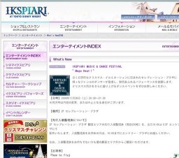 IKSPIARI MUSIC & DANCE FESTIVAL”Mega Heat！”