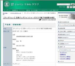 【ドッグショー】石岡ドッグファンシャーズクラブ展[予定頭数300頭]