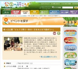 どんぐり祭り〜秋の一日をみんなで遊ぼう〜