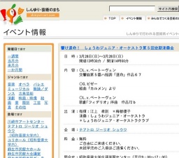 響け運命！ しょうわジュニア・オーケストラ第５回定期演奏会