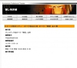 ２０１０熊本シティ・オペラ協会公演 オペラ「椿姫 全４幕