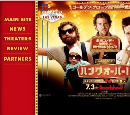 ハングオーバー! 消えた花ムコと史上最悪の二日酔い 公開