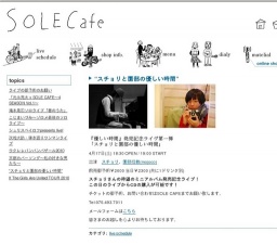 “スチョリと園部の優しい時間”