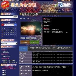 白浜花火フェスティバル