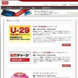 ナンバーチョイスキャンペーン