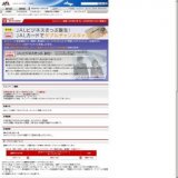 クラス Jに乗って、JAL&コカ・コーラ セレクトグッズを当てよう！