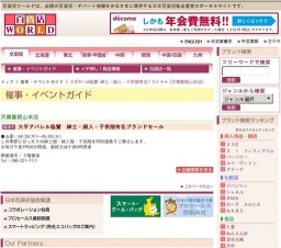 大手アパレル協賛 紳士・婦人・子供服有名ブランドセール