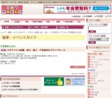 大手アパレル協賛 紳士・婦人・子供服有名ブランドセール