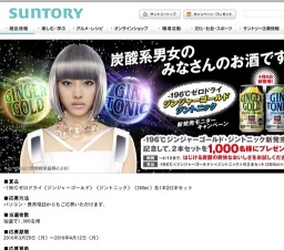 「−196℃ ゼロドライ」〈ジンジャーゴールド〉〈ジントニック〉新発売モニターキャンペーン