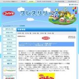 「コイケヤポテトチップス」を食べてＣＯ2削減に協力しよう！株式会社ベイシアの「エコ対応商品...