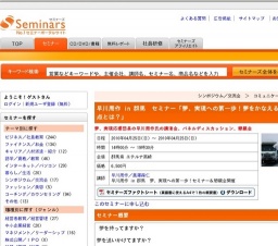 [セミナー] 早川周作 in 群馬 セミナー「夢、実現への第一歩！夢をかなえる人の共通点とは？」