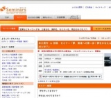 [セミナー] 早川周作 in 群馬 セミナー「夢、実現への第一歩！夢をかなえる人の共通点とは？」