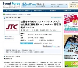技術者のためのコストマネジメント力強化講座(基礎編) ～リーダー・管理職養成コース～ - Event...