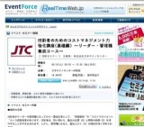 技術者のためのコストマネジメント力強化講座(基礎編) ～リーダー・管理職養成コース～ - Event...