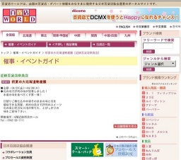 初夏の大北海道物産展