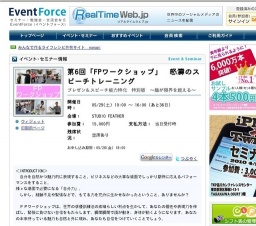 第6回「FPワークショップ」 怒濤のスピーチトレーニング 