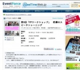 第6回「FPワークショップ」 怒濤のスピーチトレーニング 