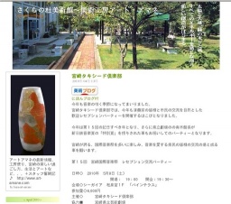 第15回　宮崎国際音楽祭 2010　歓迎レセプション 交流パーティー