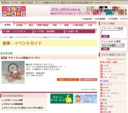 マリークレス雑貨大バーゲン