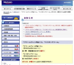 「ドリームジャンボ宝くじ」「ミリオンドリーム」全国で2種類同時発売