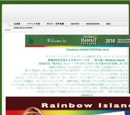 ヨコハマ・ハワイイ・フェスティバル2010