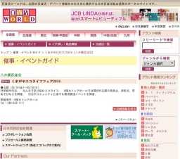 くまがやエコライフフェア2010