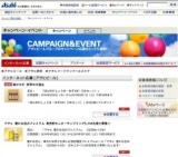 【アンパンマン】 ドリンクパーティーをひらこう！毎月１０名様にプレゼント！