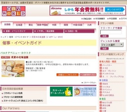 初夏の北海道展