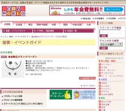 ★宝飾品グランドバーゲン