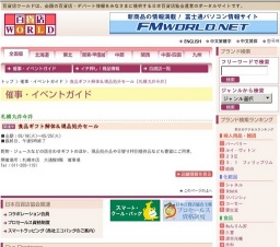 食品ギフト解体＆現品処分セール