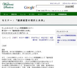 セミナー「健康経営の現状と未来」2010/6/23(水)よみうり神戸ホール