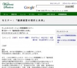 セミナー「健康経営の現状と未来」2010/6/23(水)よみうり神戸ホール