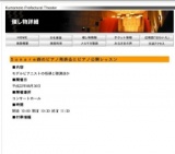 Ｓｏｎａｒｅ森のピアノ発表会とピアノ公開レッスン