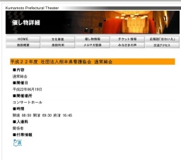 平成２２年度 社団法人熊本県看護協会 通常総会