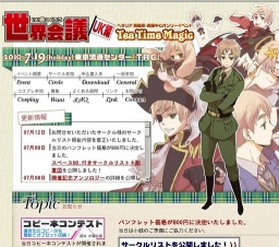 いいくにつくろう世界会議 Tea Time Magic