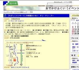 【ちびっこコンサート】和楽器わいわい チン・テン・プー