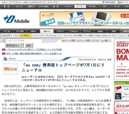 「au one」携帯版トップページが7月1日にリニューアル