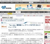 「au one」携帯版トップページが7月1日にリニューアル